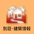 物件情報へ