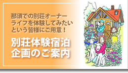 体験宿泊へ
